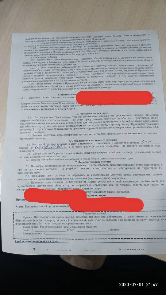 Что грозит при нарушении договора купли-продажи