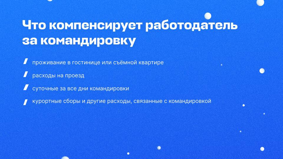 Что означает платежный день