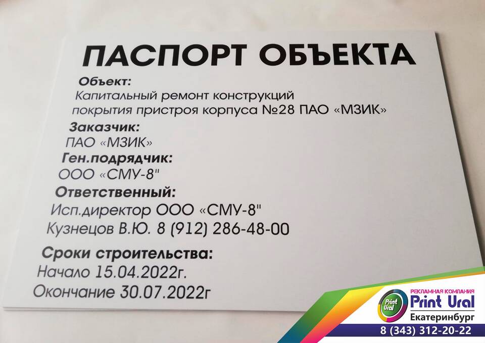 Что такое паспорт здания