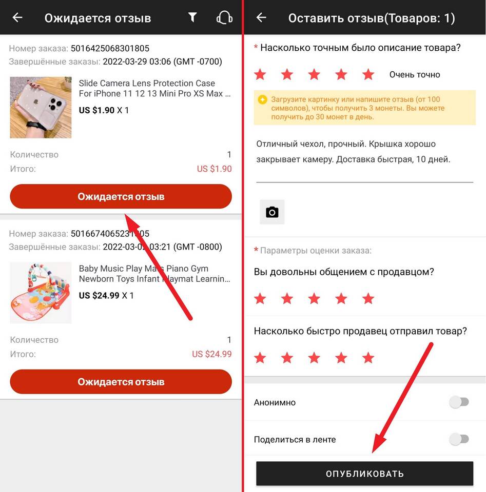 Как оставить отзыв на AliExpress