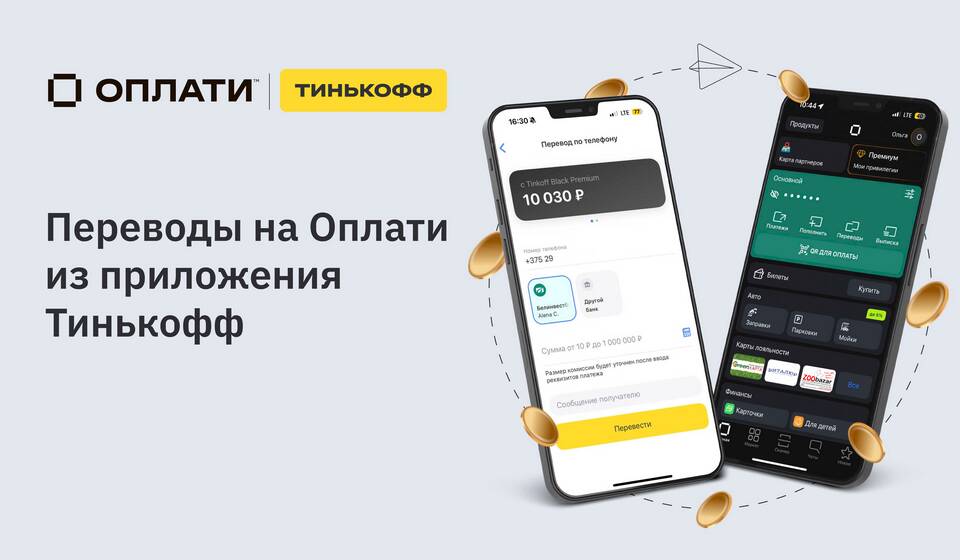Как перечислять деньги через Тинькофф