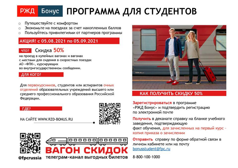 Как применить скидку школьника при покупке билетов РЖД