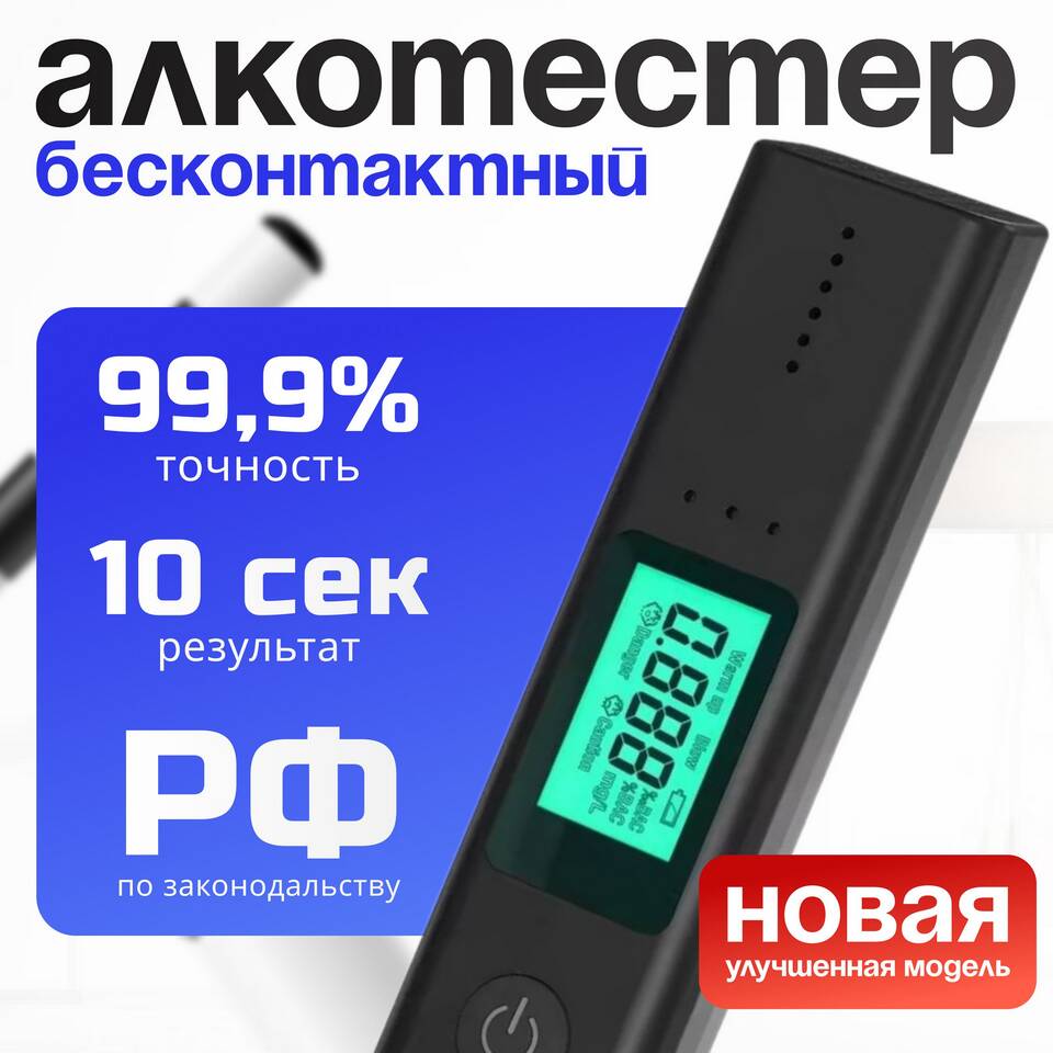 Как выбрать алкотестер как у ГИБДД