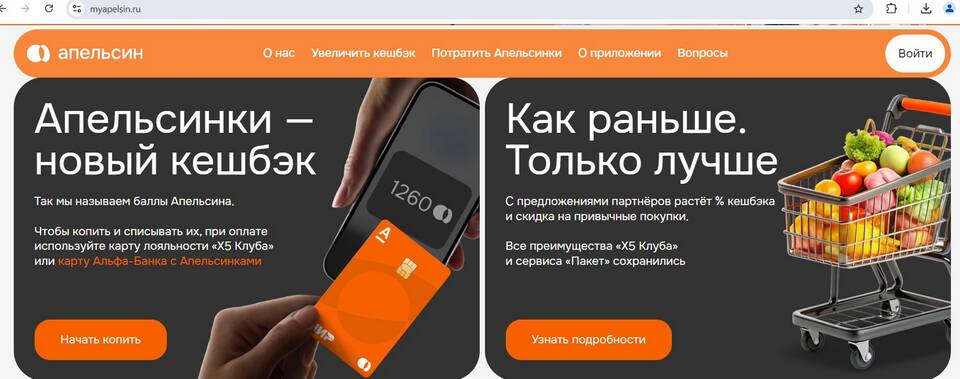 Как выглядит карта Апельсинка