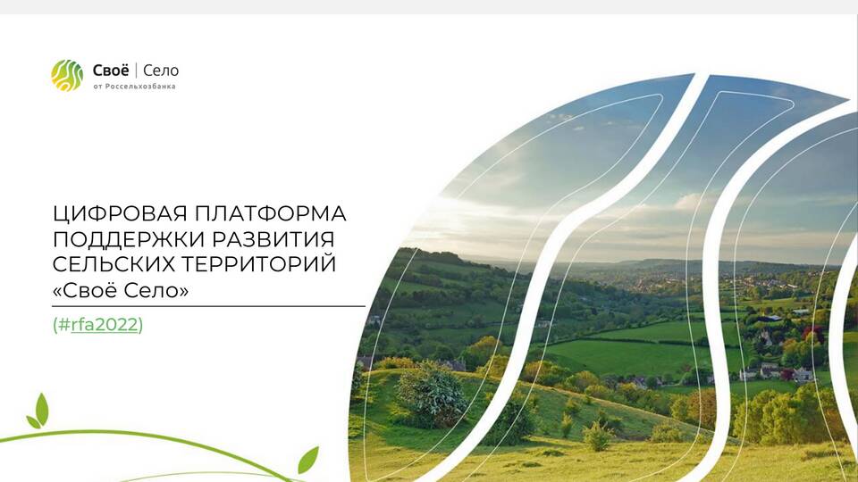 Как зарегистрироваться в Россельхозбанке