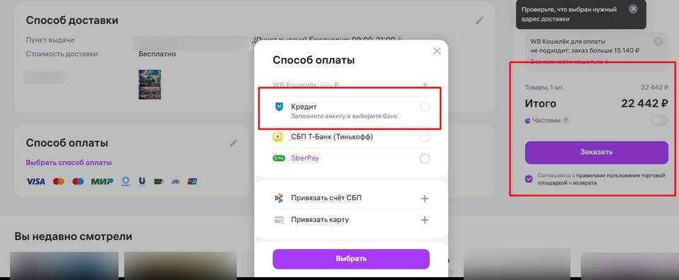 Причины невозможности оплаты через WB кошелек