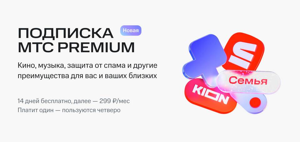 Сколько стоит 1 минута разговора в МТС в 2024 году