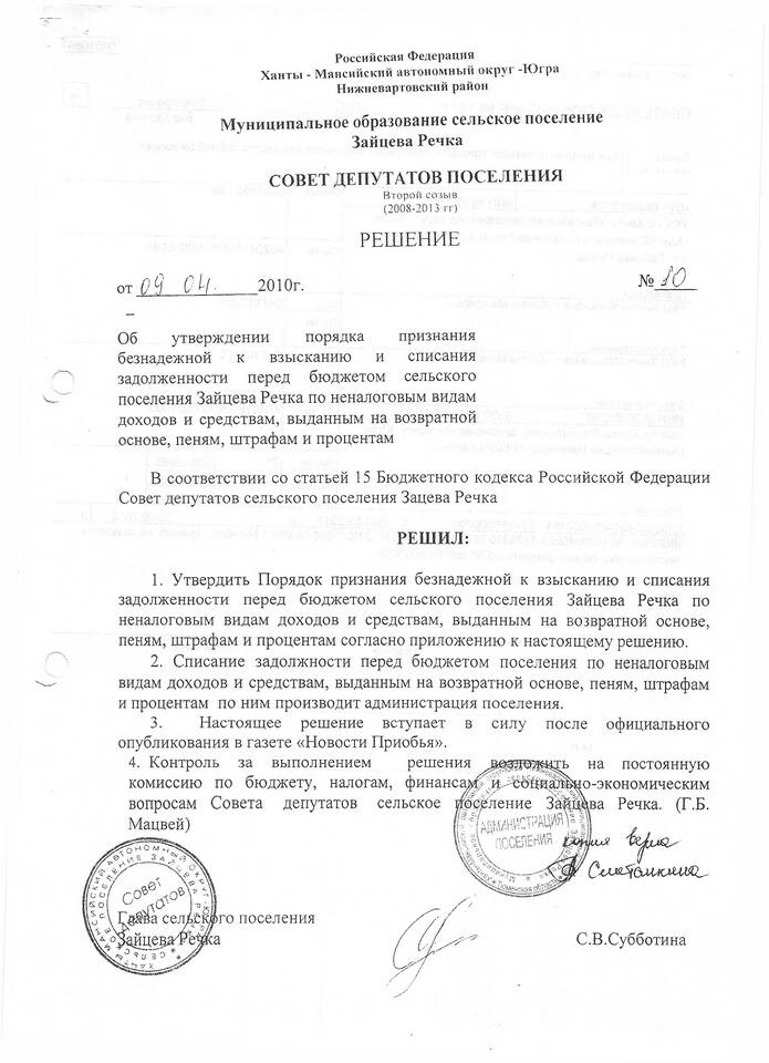 Списание задолженности как безнадежной к взысканию