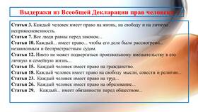 Что говорится в Декларации прав человека в Аптека от склада