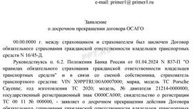 Что нужно для расторжения договора ОСАГО в Аптека от склада