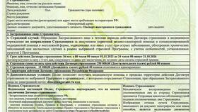 Что включает в себя страховка по здоровью в Аптека от склада