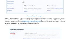 Как изменить данные ребенка на Госуслугах в Аптека от склада