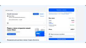 Как оплатить товар баллами на Ozon в Аптека от склада