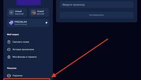 Как отключить подписку Ozon Premium в личном кабинете в Аптека от склада
