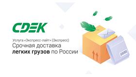 Как отправить габаритный груз через СДЭК в Аптека от склада