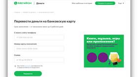 Как перевести деньги на телефон МегаФон в Аптека от склада