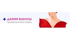 Как подарить бонусы в Летуаль в Аптека от склада
