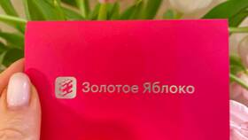Как подарить электронную подарочную карту Золотое Яблоко в Аптека от склада