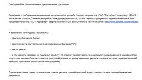 Как подать жалобу на Аэрофлот в Аптека от склада