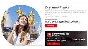 Как подключить услугу 