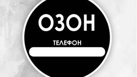 Как поменять номер телефона на Ozon в Аптека от склада