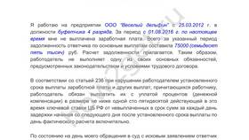 Как правильно составить заявление о невыплате заработной платы в Аптека от склада
