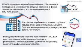 Как проголосовать через ГИС ЖКХ в Аптека от склада