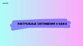Как проверить отчет 6-НДФЛ в Аптека от склада