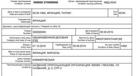 Как проверить запрет на въезд для иностранных граждан в Аптека от склада