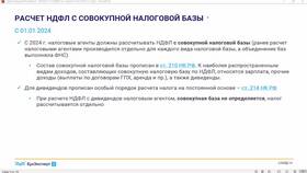 Как рассчитать НДФЛ обратным способом в Аптека от склада