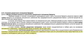Как рассчитать платежи при досрочном погашении кредита в Аптека от склада
