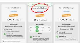 Как увеличить количество мегабайт на МегаФоне в Аптека от склада