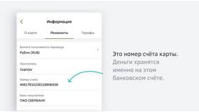 Как узнать реквизиты счета в Сбербанк Онлайн в Аптека от склада