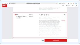 Как забронировать билеты РЖД онлайн в Аптека от склада