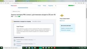 Как записаться на замену паспорта через Госуслуги в Аптека от склада