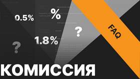 Комиссии: как рассчитать и минимизировать в Аптека от склада