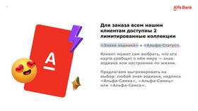 Почему в Альфа-Банке выдают две карты МИР в Аптека от склада