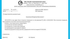 Значение реквизитов в документах и деловой практике в Аптека от склада