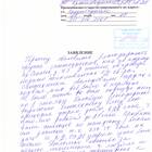 Благодарность за согласование заявления: правила оформления