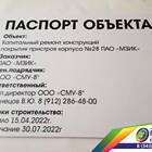Что такое паспорт здания