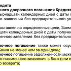 Как рассчитать платежи при досрочном погашении кредита