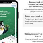 Как скачать приложение Тинькофф Инвестиции