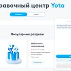 Номера оператора Йота (Yota)