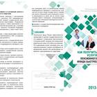 Пенсионный фонд Российской Федерации: как взаимодействовать