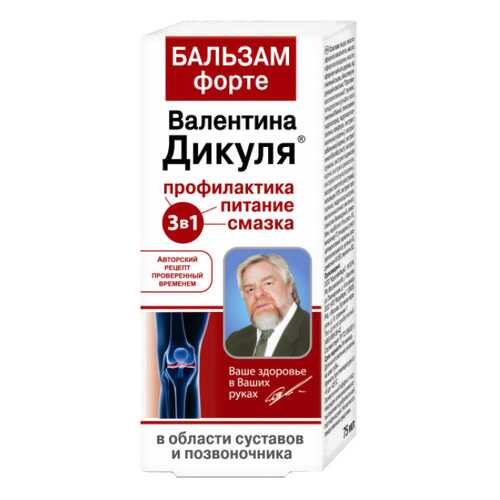 Валентина Дикуля Форте бальзам для суставов 125 мл в Аптека от склада