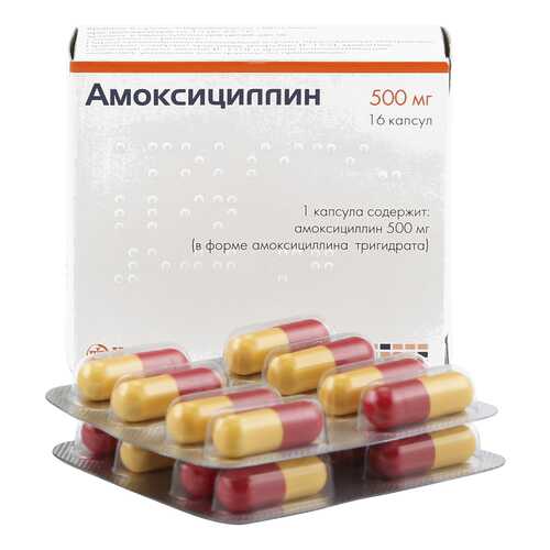 Амоксициллин капсулы 500 мг 16 шт. Hemofarm в Аптека от склада