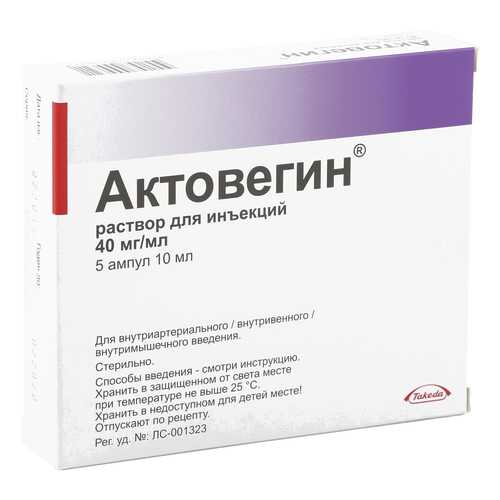 Актовегин раствор для инъекций 40 мг/мл 10 мл 5 шт. в Аптека от склада