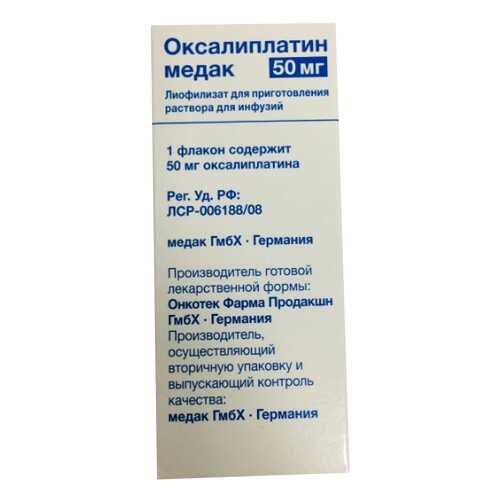 Оксалиплатин медак лиофилизат для пригот. р-ра для инф.фл.50 мг в Аптека от склада