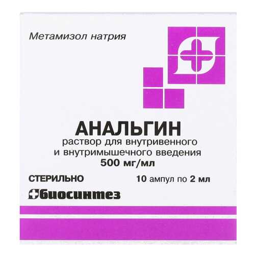 Анальгин Биосинтез раствор 50% амп 2 мл 10 шт. в Аптека от склада