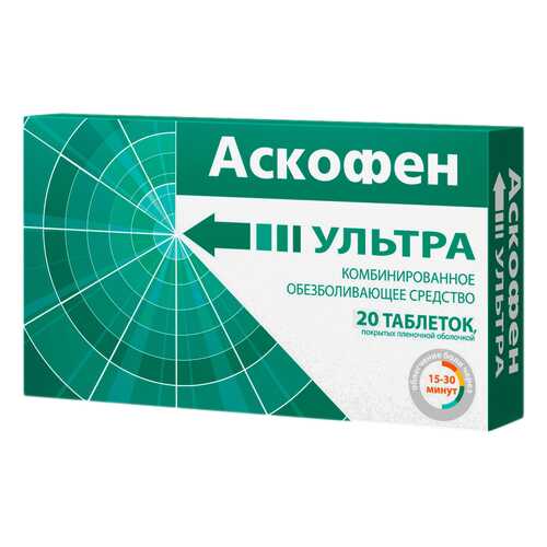 Аскофен Ультра таблетки покрытые пленочной оболочкой 20 шт. в Аптека от склада